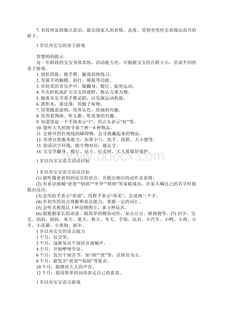 冯德全宝宝早教方案Word格式文档下载.docx_第2页