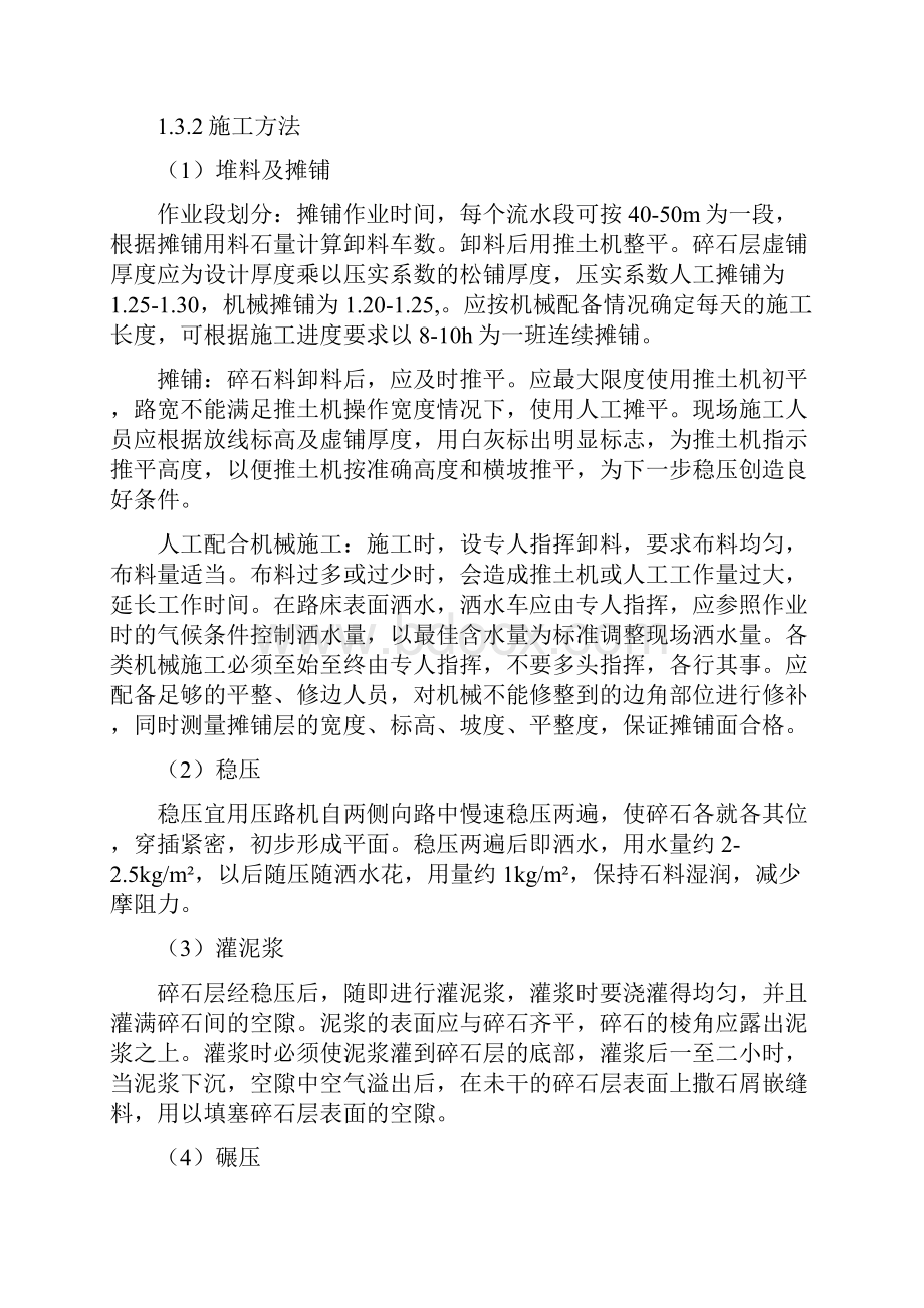 泥结石路面工程施工方案Word文件下载.docx_第2页