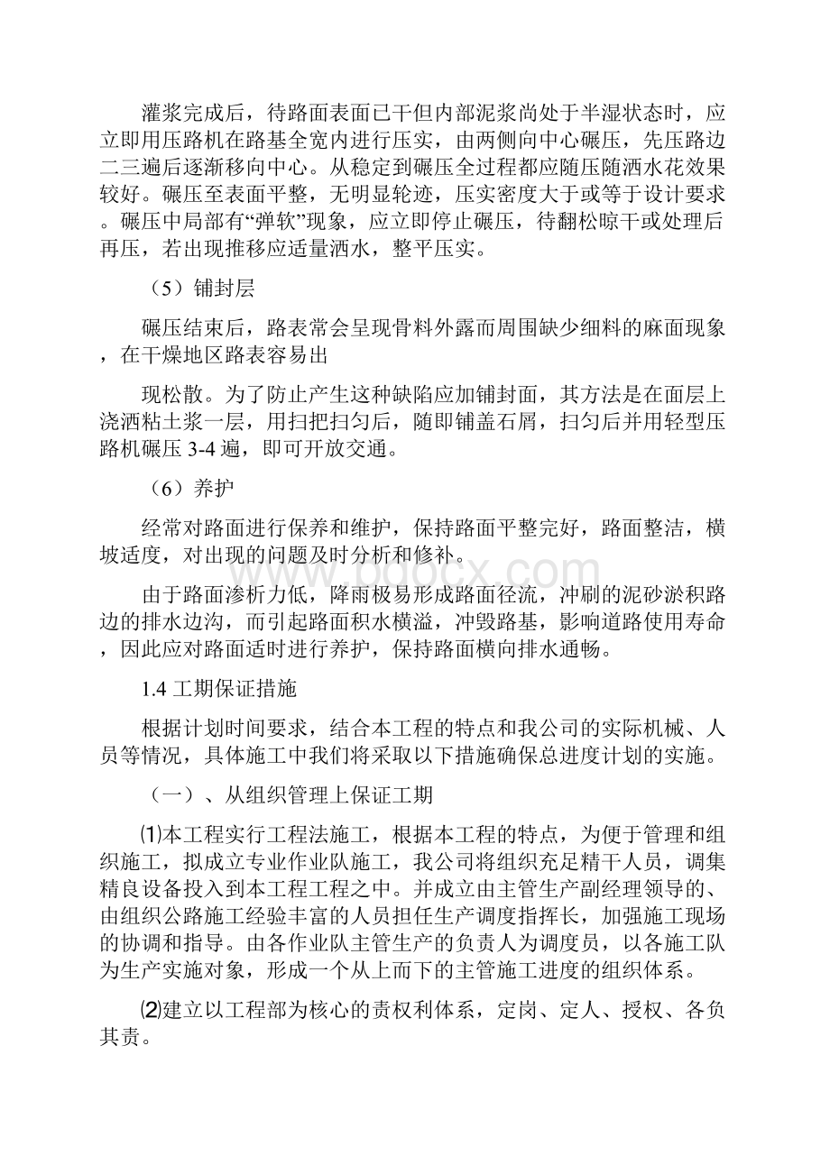 泥结石路面工程施工方案Word文件下载.docx_第3页