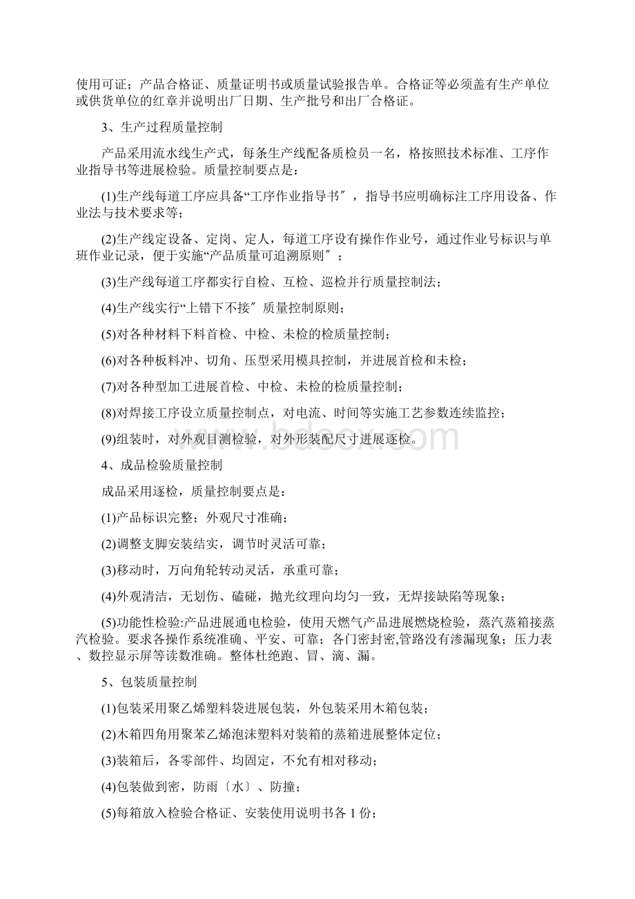 厨房设备供货实施计划方案.docx_第2页