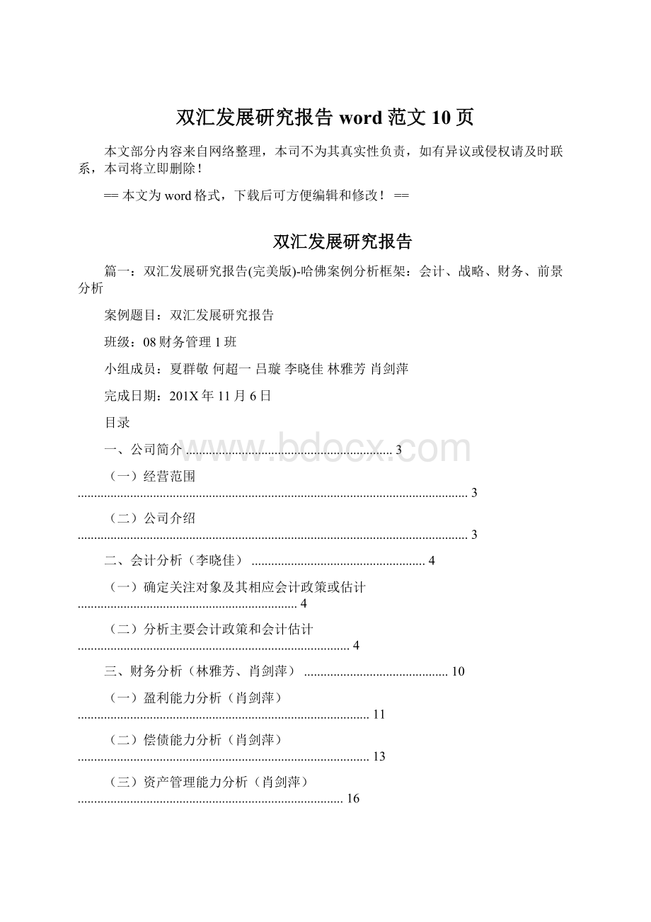 双汇发展研究报告word范文 10页Word格式.docx_第1页