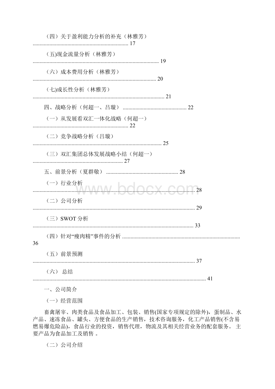 双汇发展研究报告word范文 10页Word格式.docx_第2页