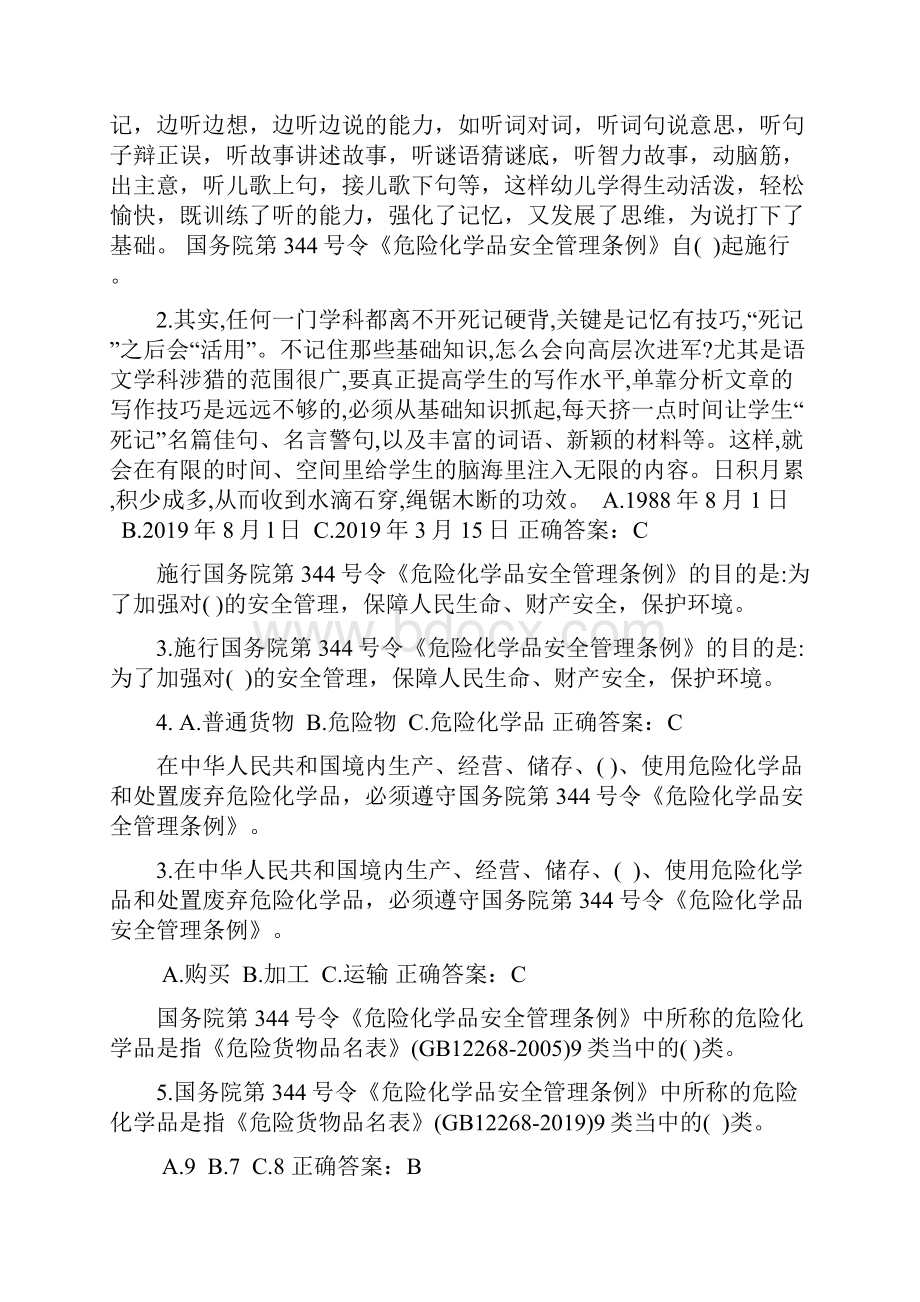 危险品运输从业资格考试题库63页.docx_第2页