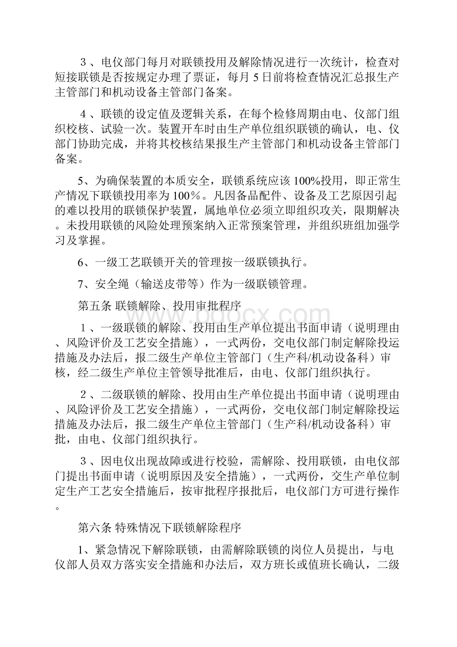 自动化联锁保护管理制度Word文档格式.docx_第2页