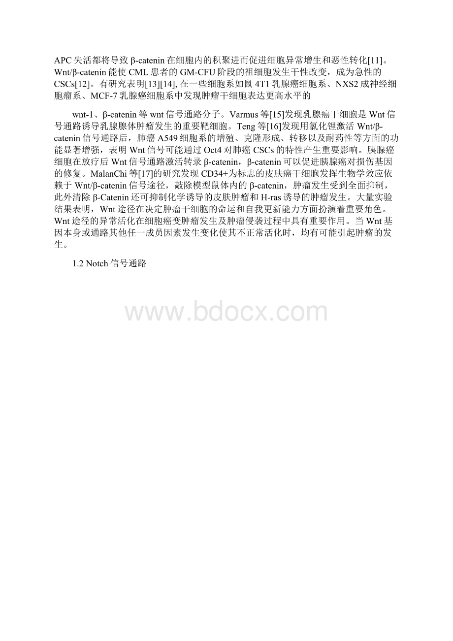 肿瘤干细胞的信号转导通路及其药物进展Word文件下载.docx_第3页