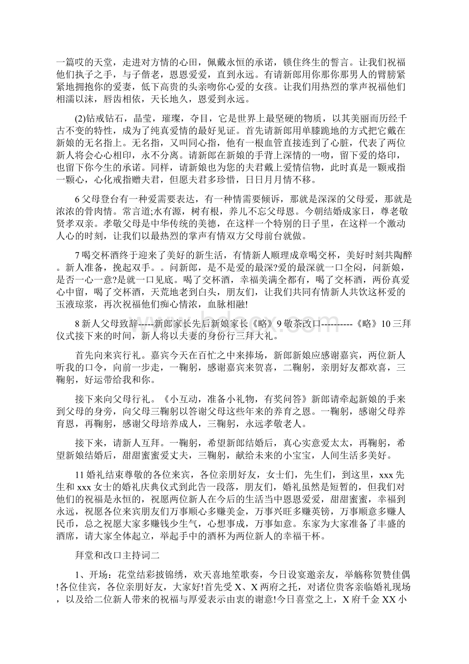 拜堂和改口主持词结婚拜堂仪式主持词Word下载.docx_第2页