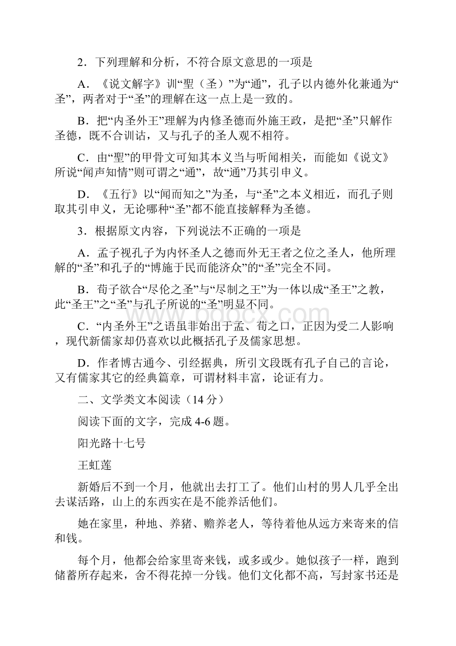 河北省石家庄市届高三毕业班第二次模拟考试.docx_第3页