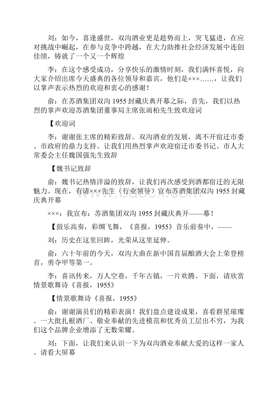 苏酒集团双沟封藏庆典串词.docx_第2页