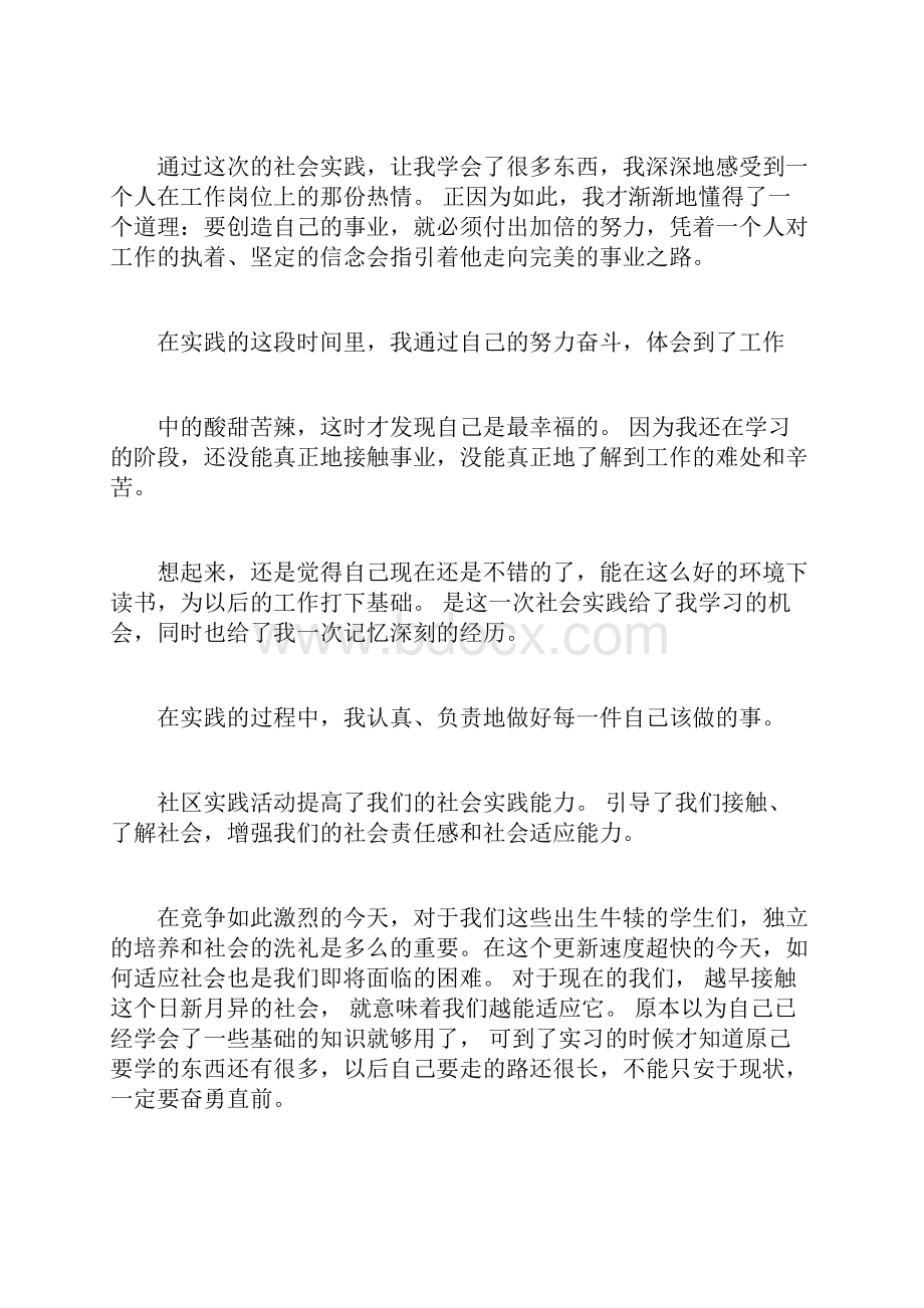 社区服务活动记录报告docxWord下载.docx_第2页