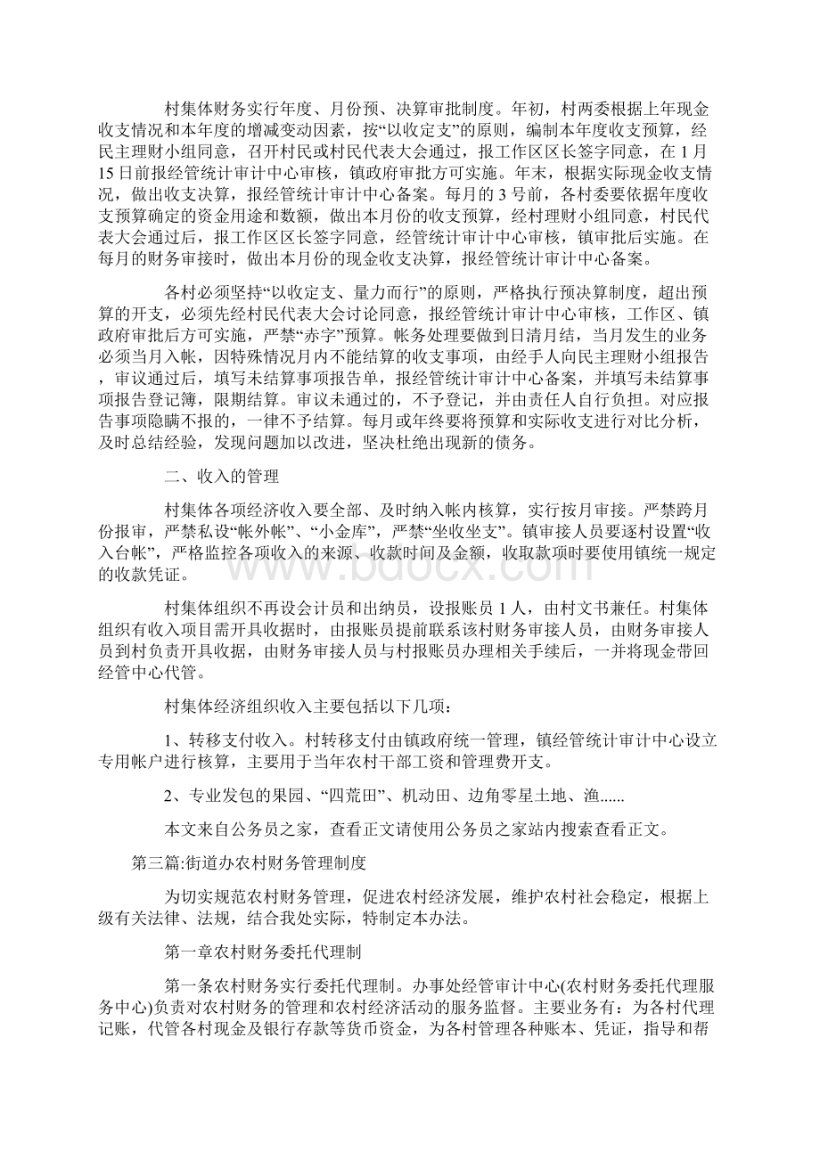 财务管理制度专题Word下载.docx_第2页