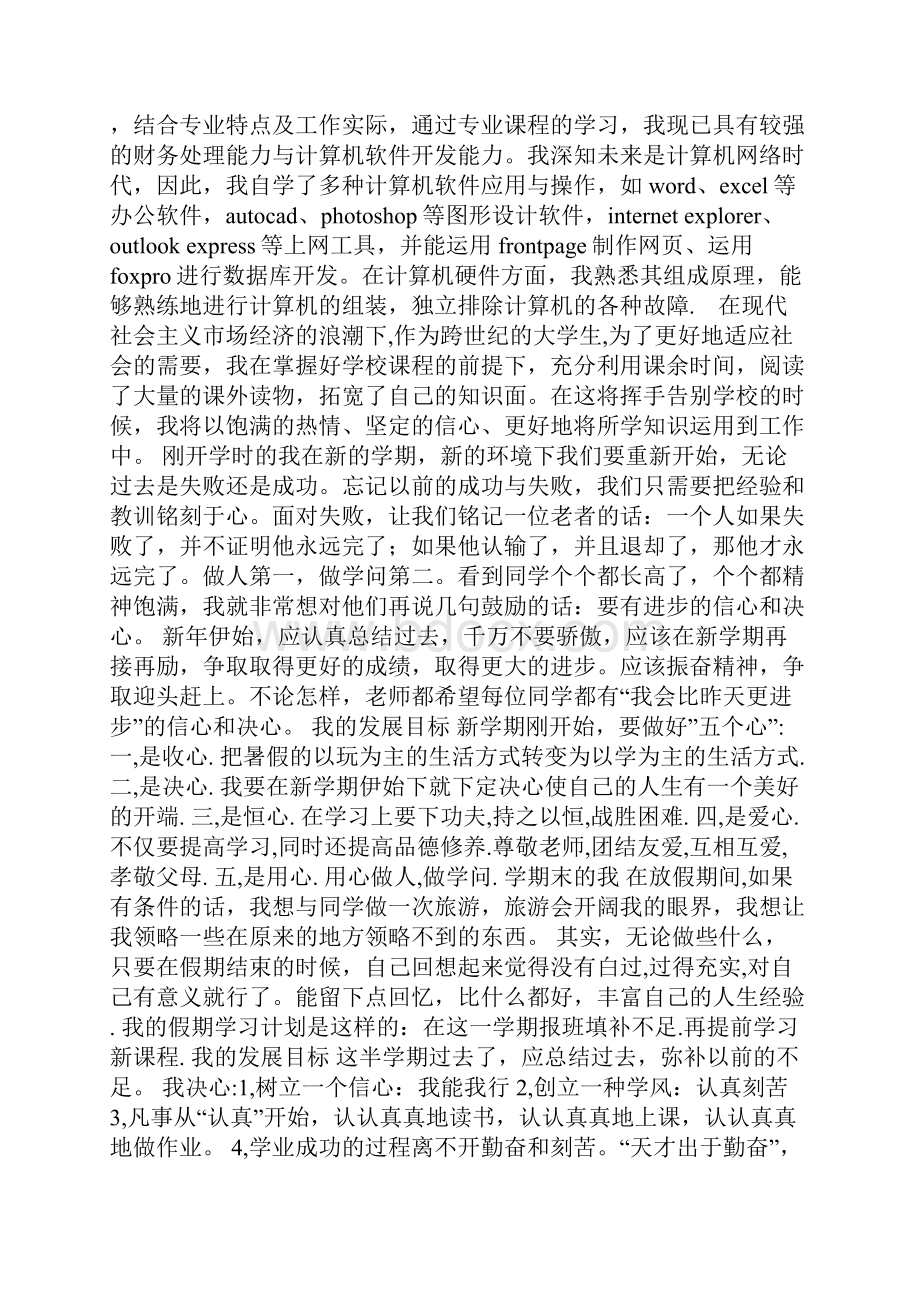 整理财务出纳会计专业的自我评价.docx_第2页