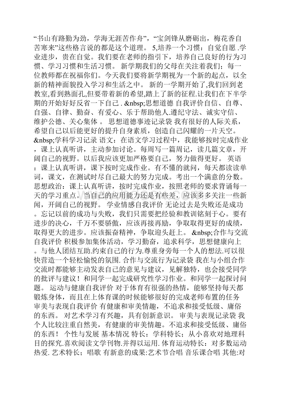 整理财务出纳会计专业的自我评价.docx_第3页