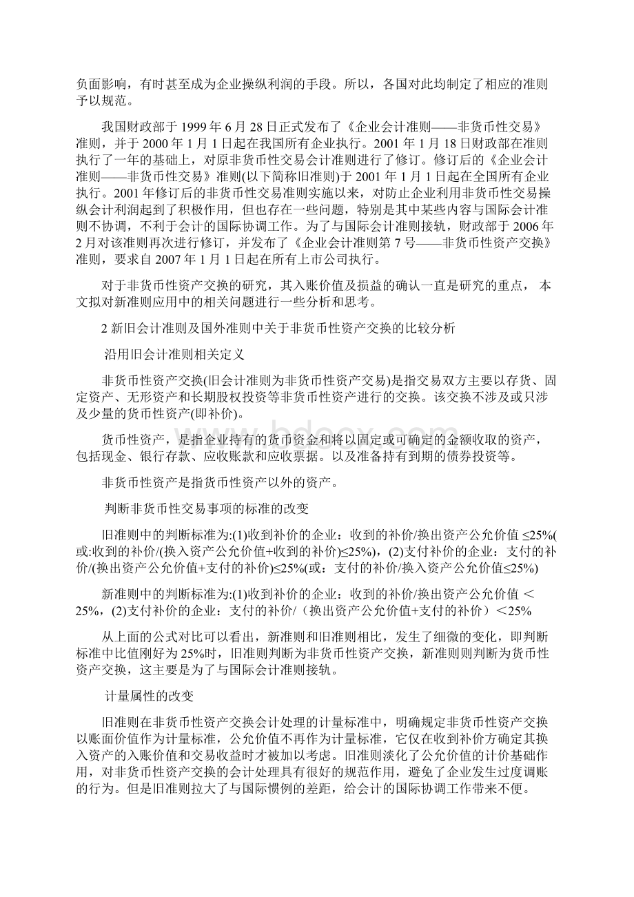 非货币性资产交换的分析与思考.docx_第3页