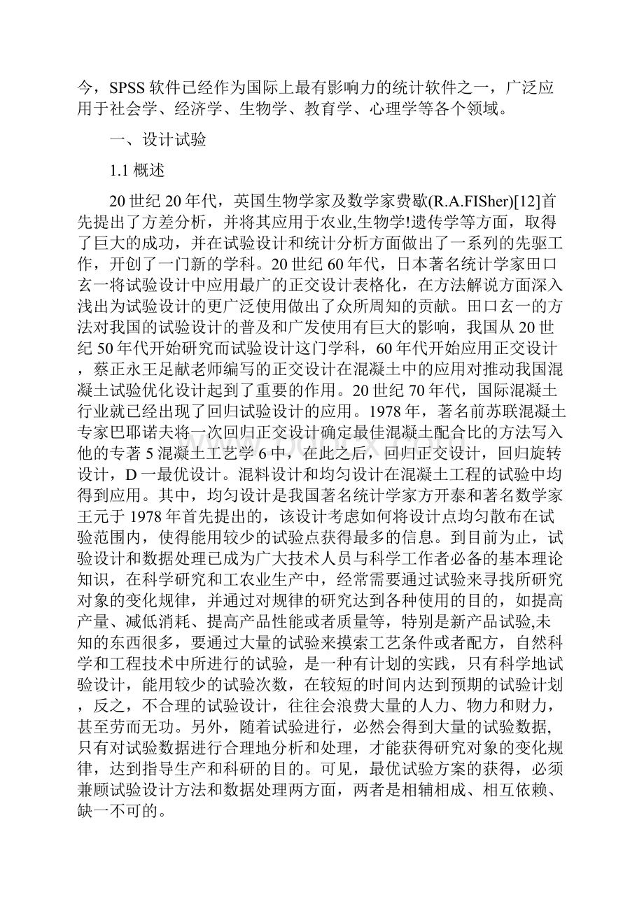 多元统计分析作业资料.docx_第2页