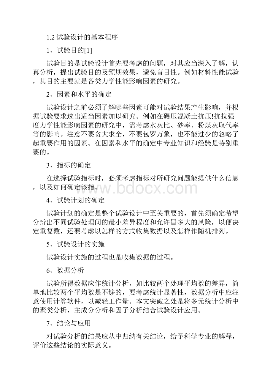 多元统计分析作业资料Word文档格式.docx_第3页