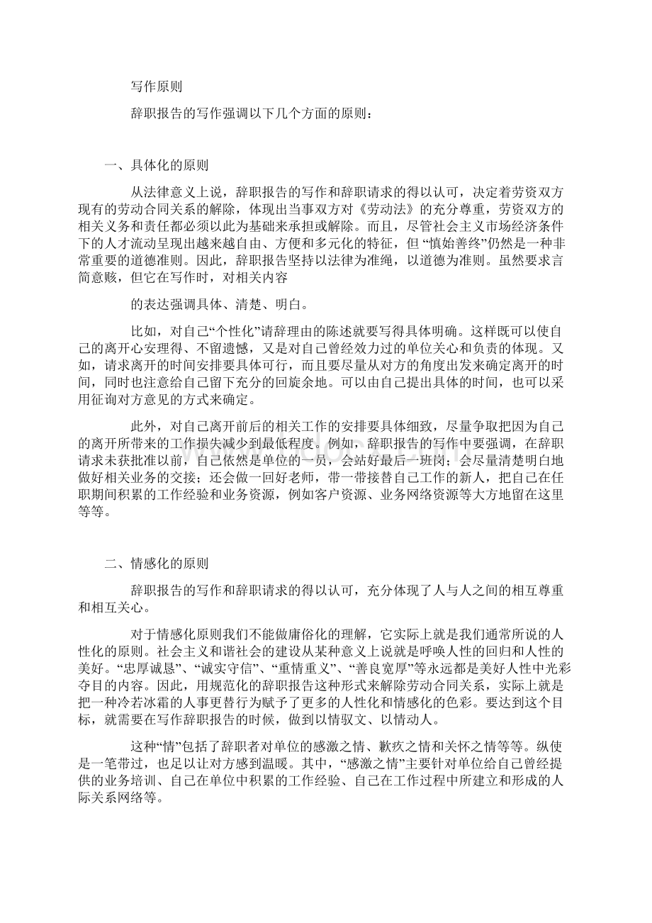 辞职报告生效时间.docx_第2页