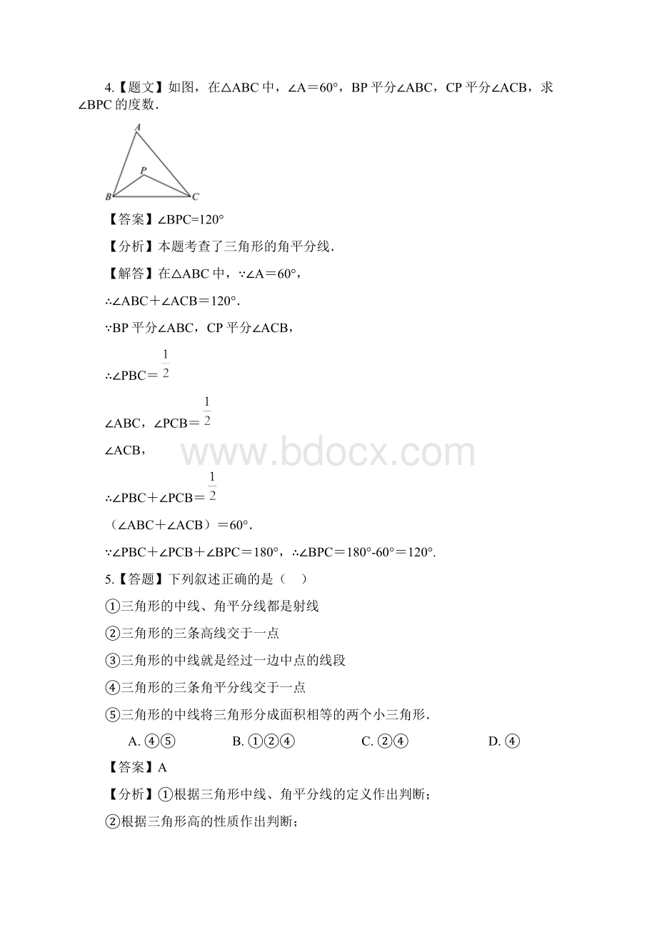 初中数学鲁教版五四制七年级上册第一章 三角形1 认识三角形章节测试习题49.docx_第3页