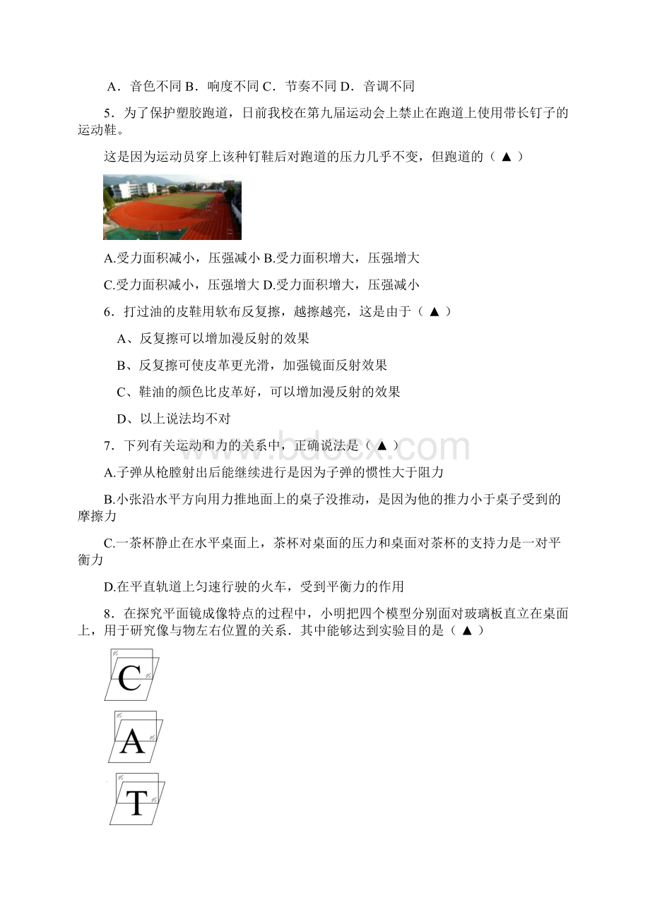 浙教版科学七年级下册期中试题Word格式文档下载.docx_第2页