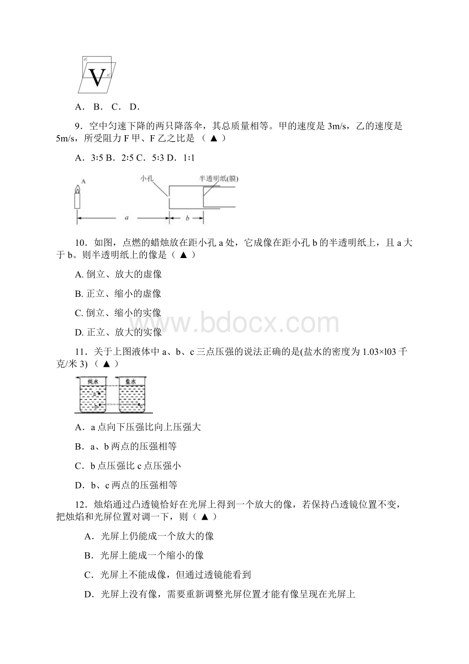 浙教版科学七年级下册期中试题Word格式文档下载.docx_第3页