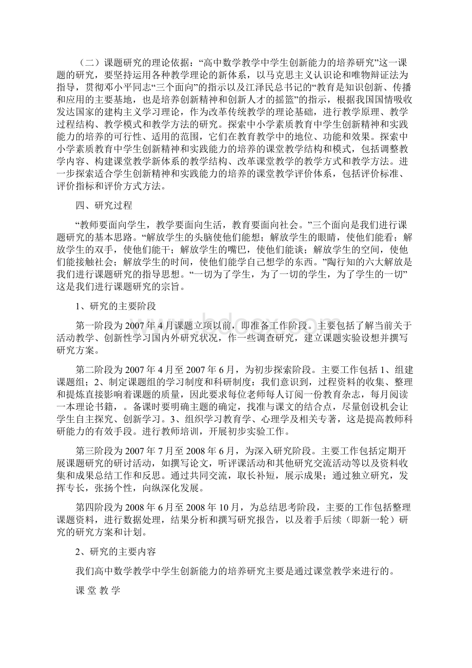 高中数学教学中学生创新能力的培养研究的结题报告汇编Word文档格式.docx_第3页