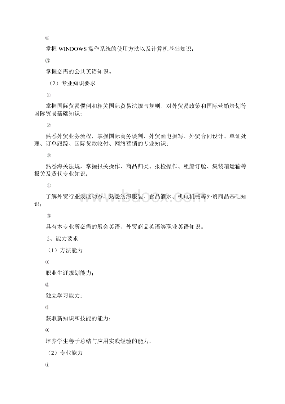 国贸专业人才培养方案Word格式文档下载.docx_第3页