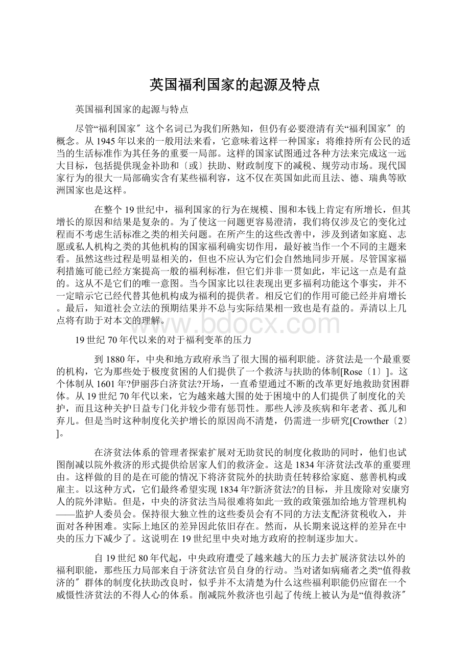 英国福利国家的起源及特点.docx_第1页