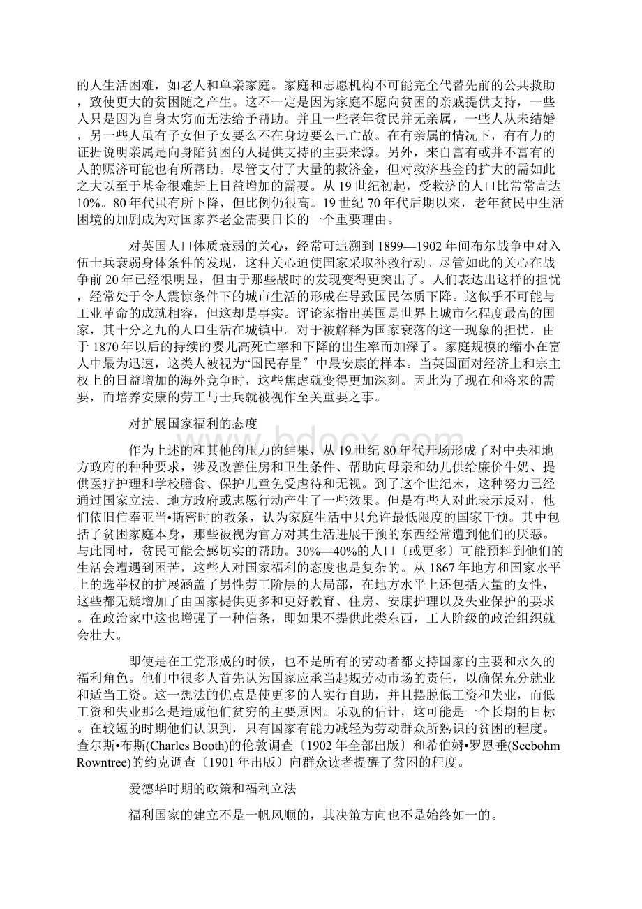 英国福利国家的起源及特点.docx_第2页