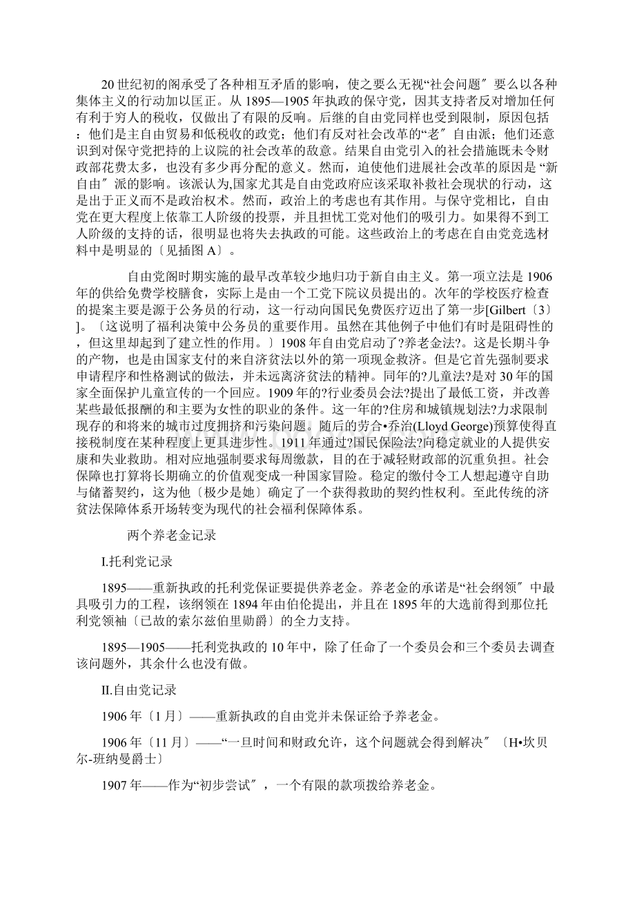 英国福利国家的起源及特点.docx_第3页