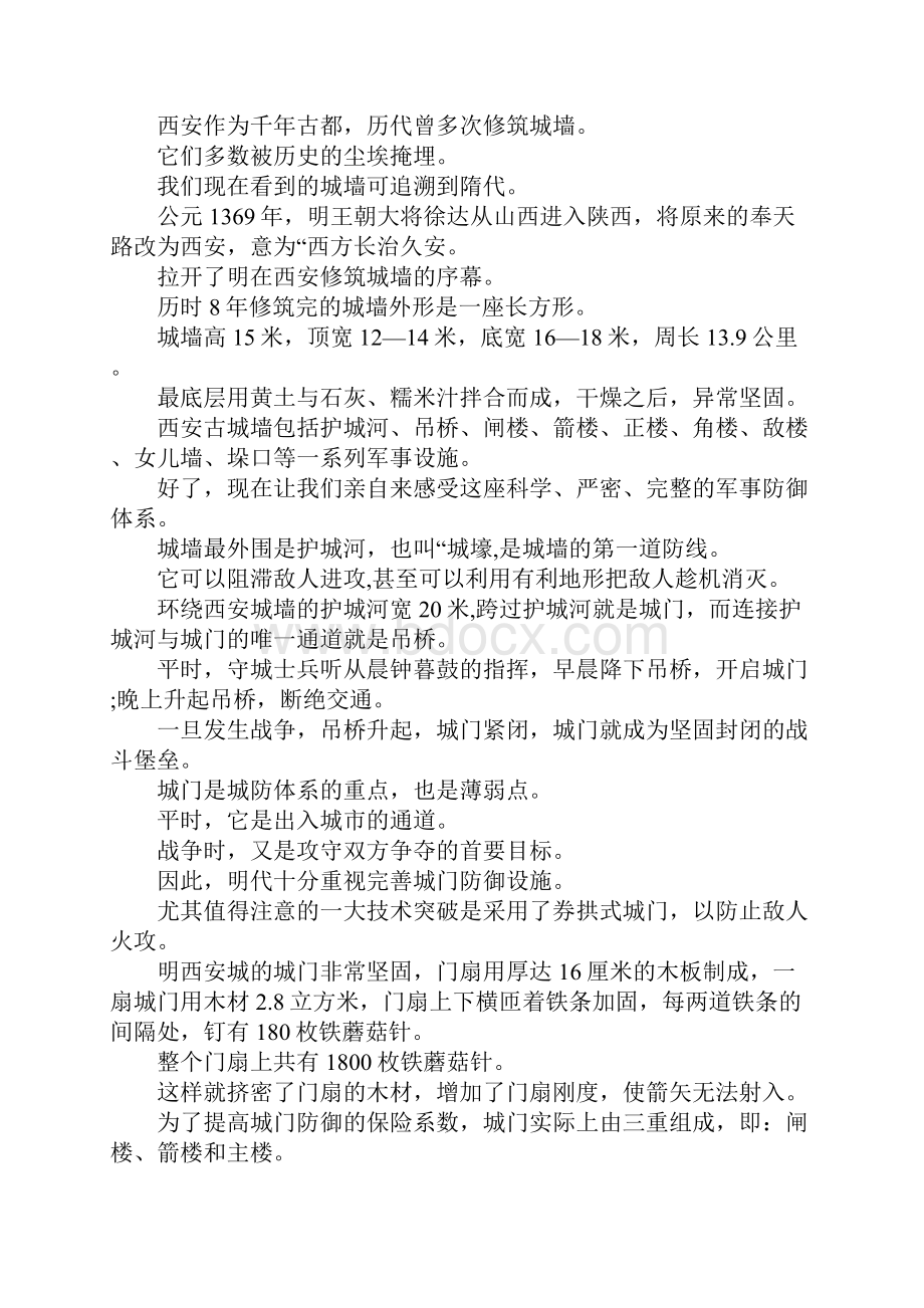 西安钟楼三分钟导游词Word文档下载推荐.docx_第2页