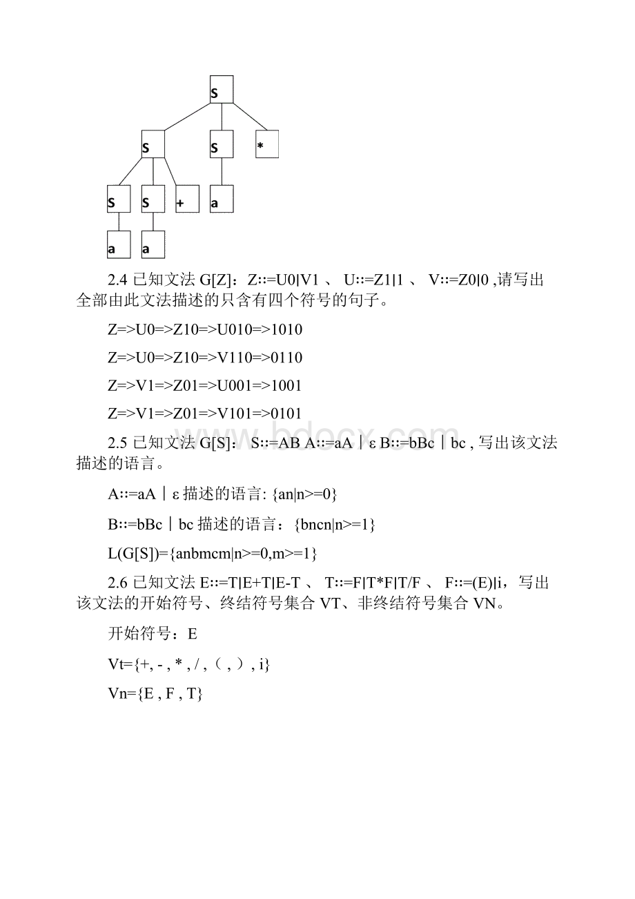 编译原理及实现课后习题答案.docx_第2页