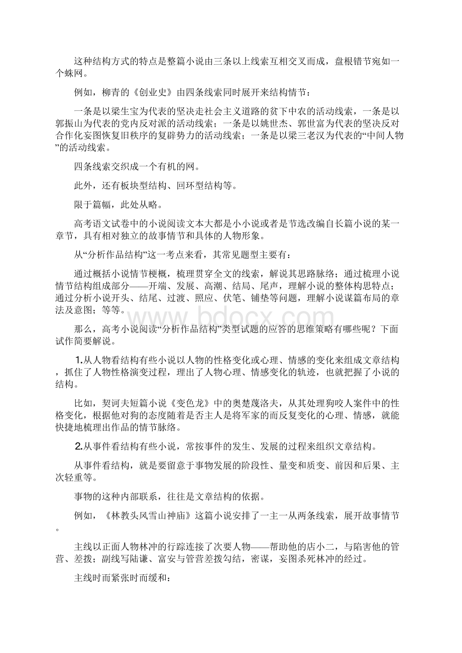 常见小说结构Word下载.docx_第2页