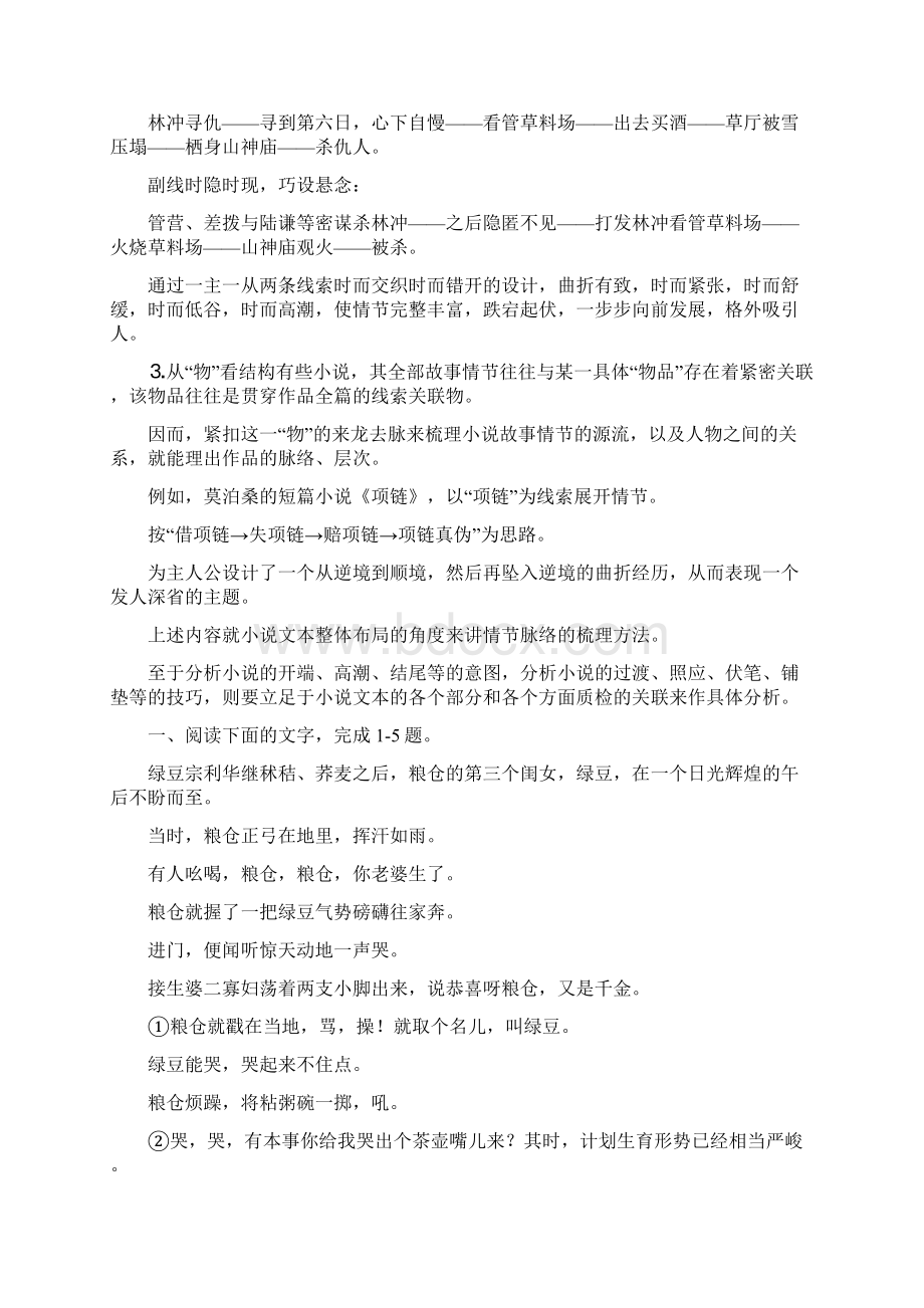 常见小说结构Word下载.docx_第3页