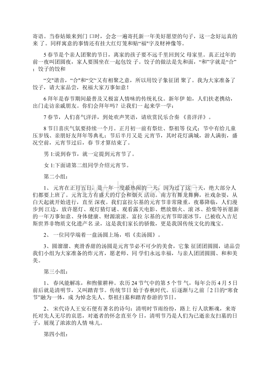 中国传统节日主题班会方案.docx_第2页