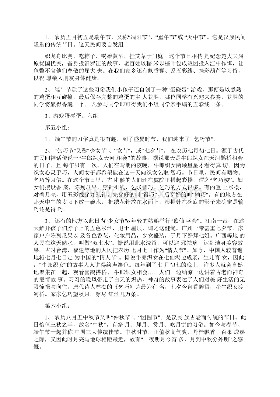 中国传统节日主题班会方案.docx_第3页