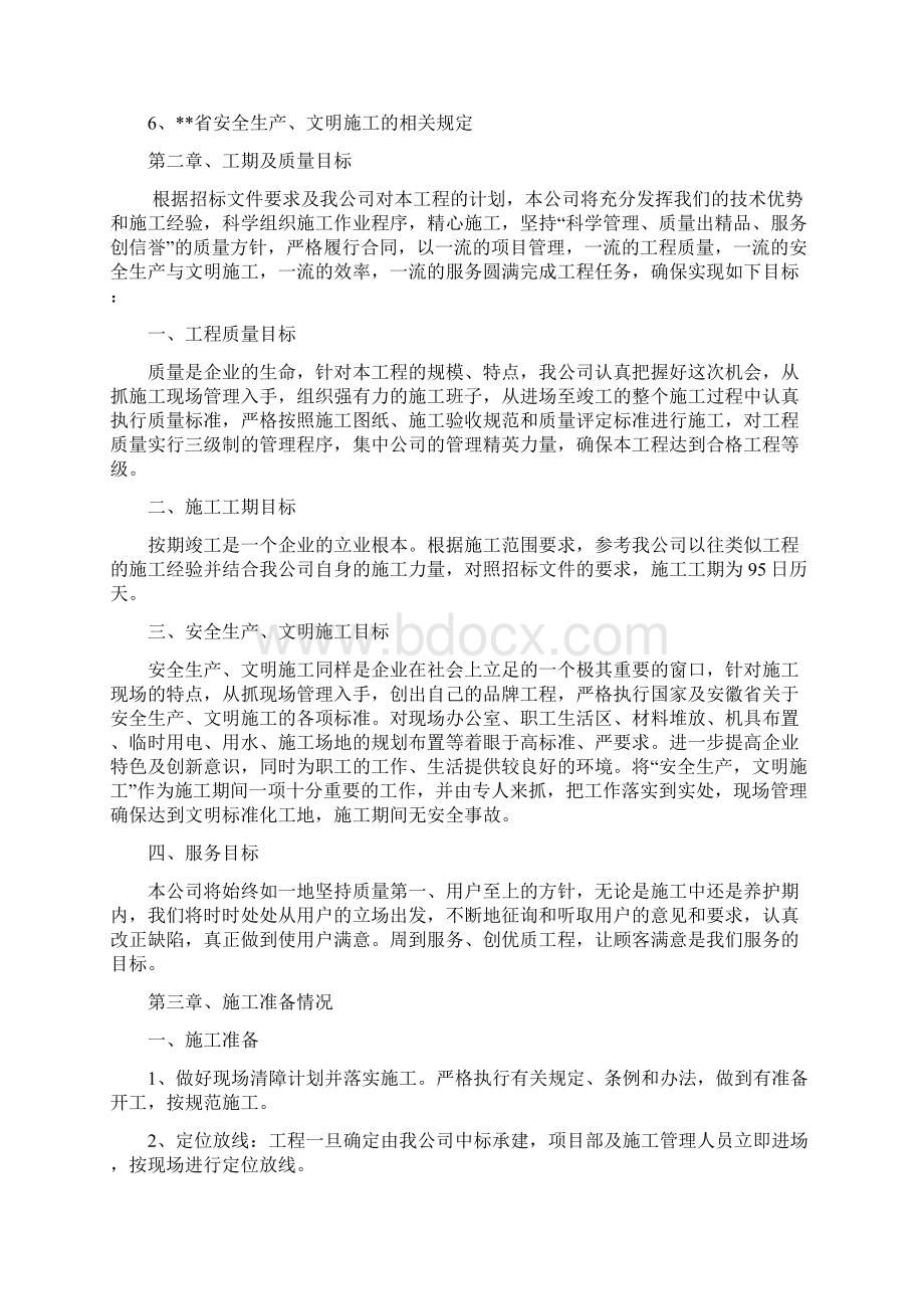 老旧小区改造施工组织设计.docx_第2页