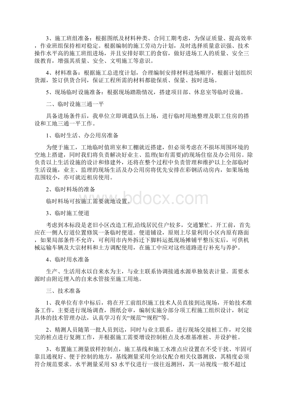 老旧小区改造施工组织设计.docx_第3页