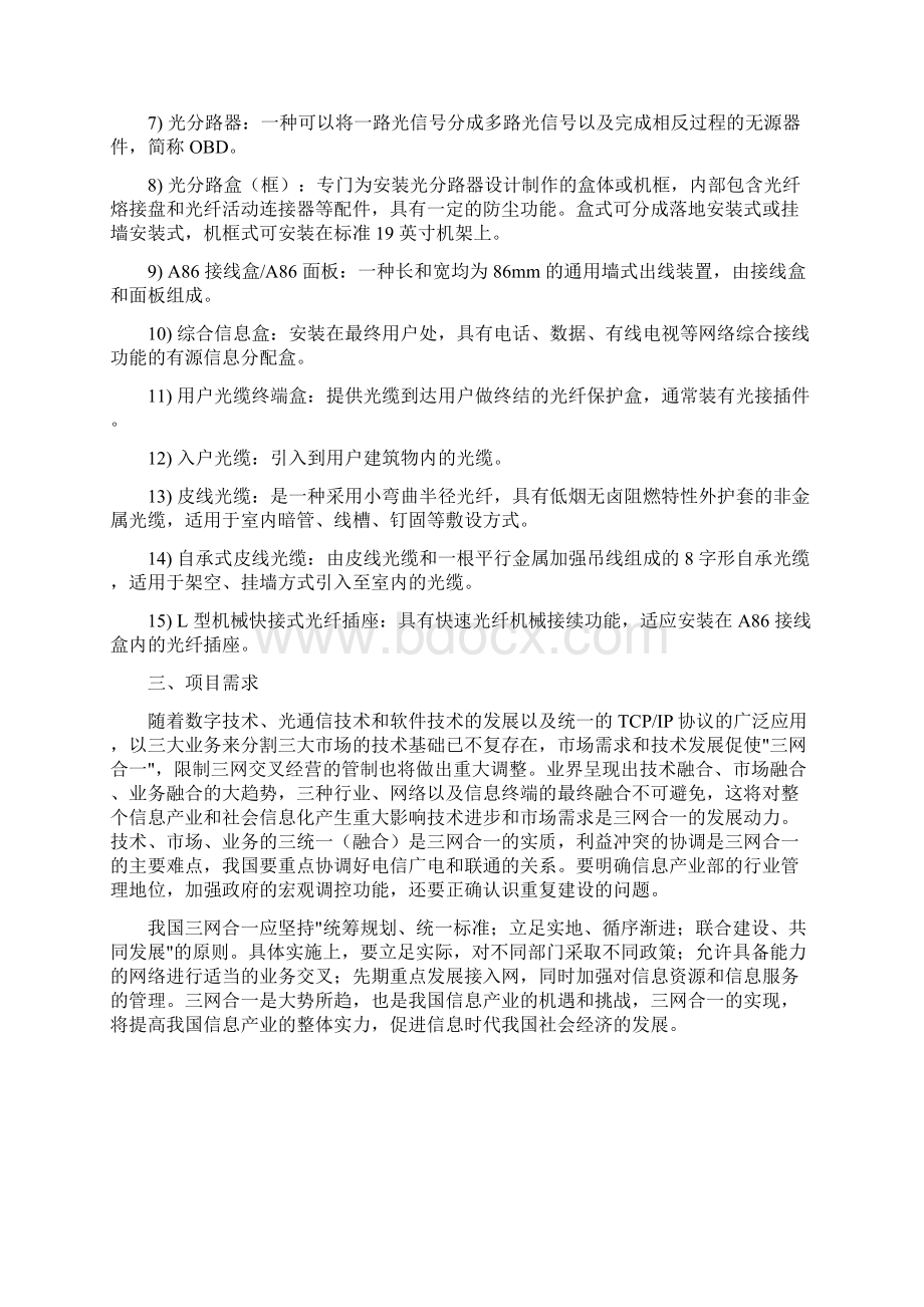 FTTH技术方案.docx_第2页