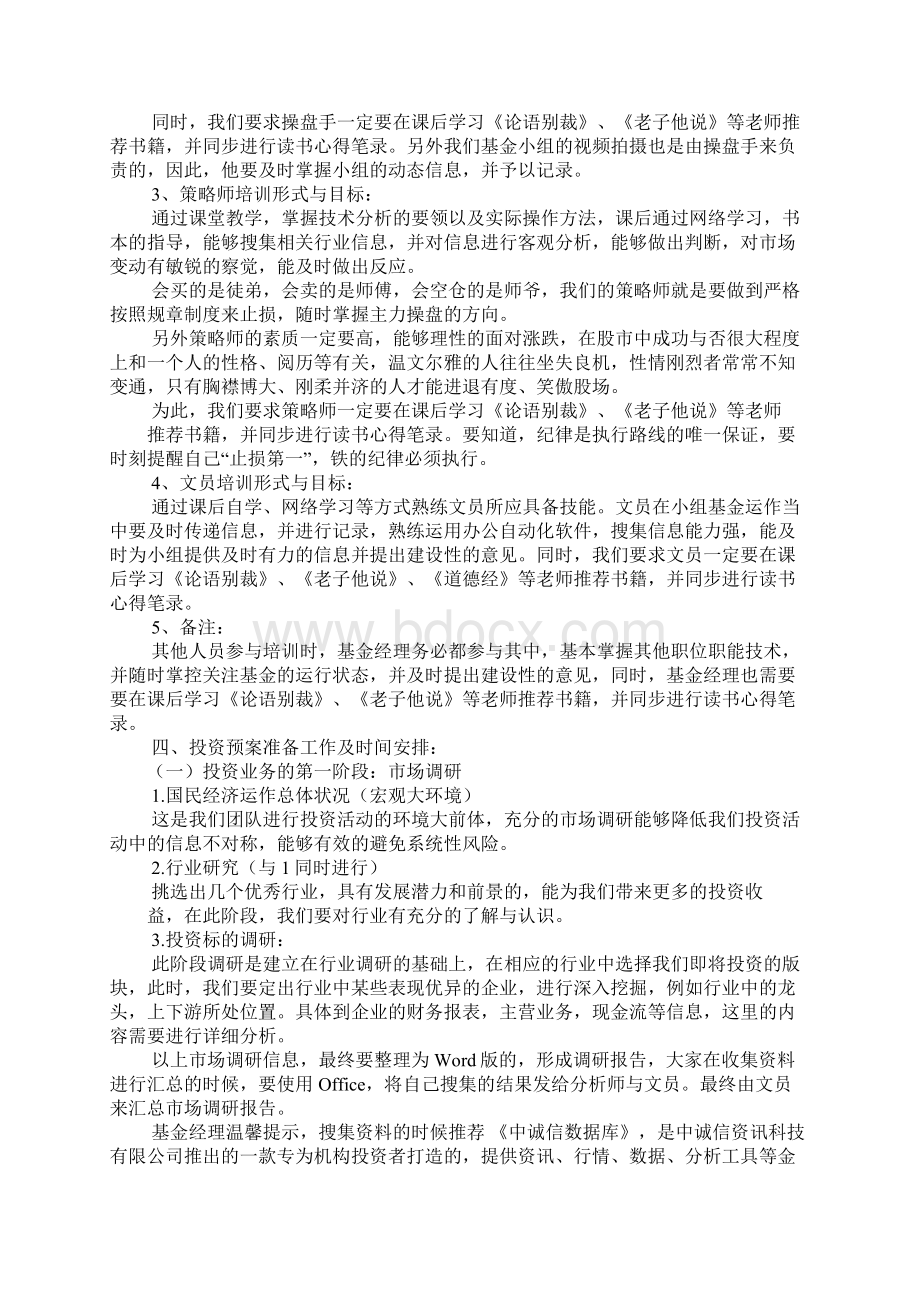 基金销售经理工作计划.docx_第3页