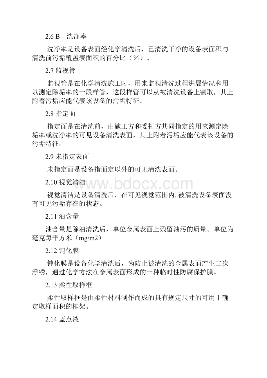 化学清洗质量控制大纲Word下载.docx_第2页