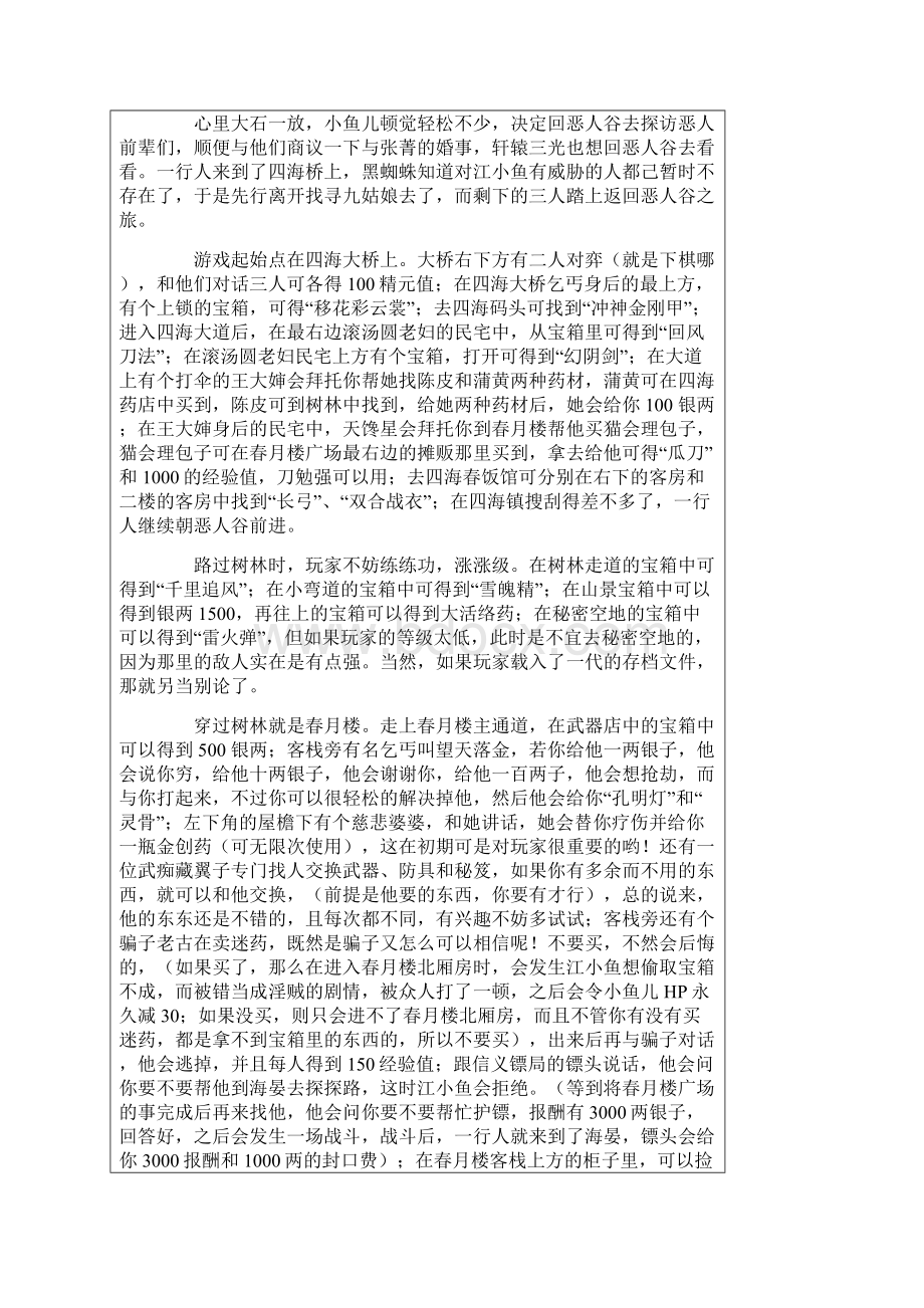 新绝代双骄2秘籍与完整版攻略.docx_第2页