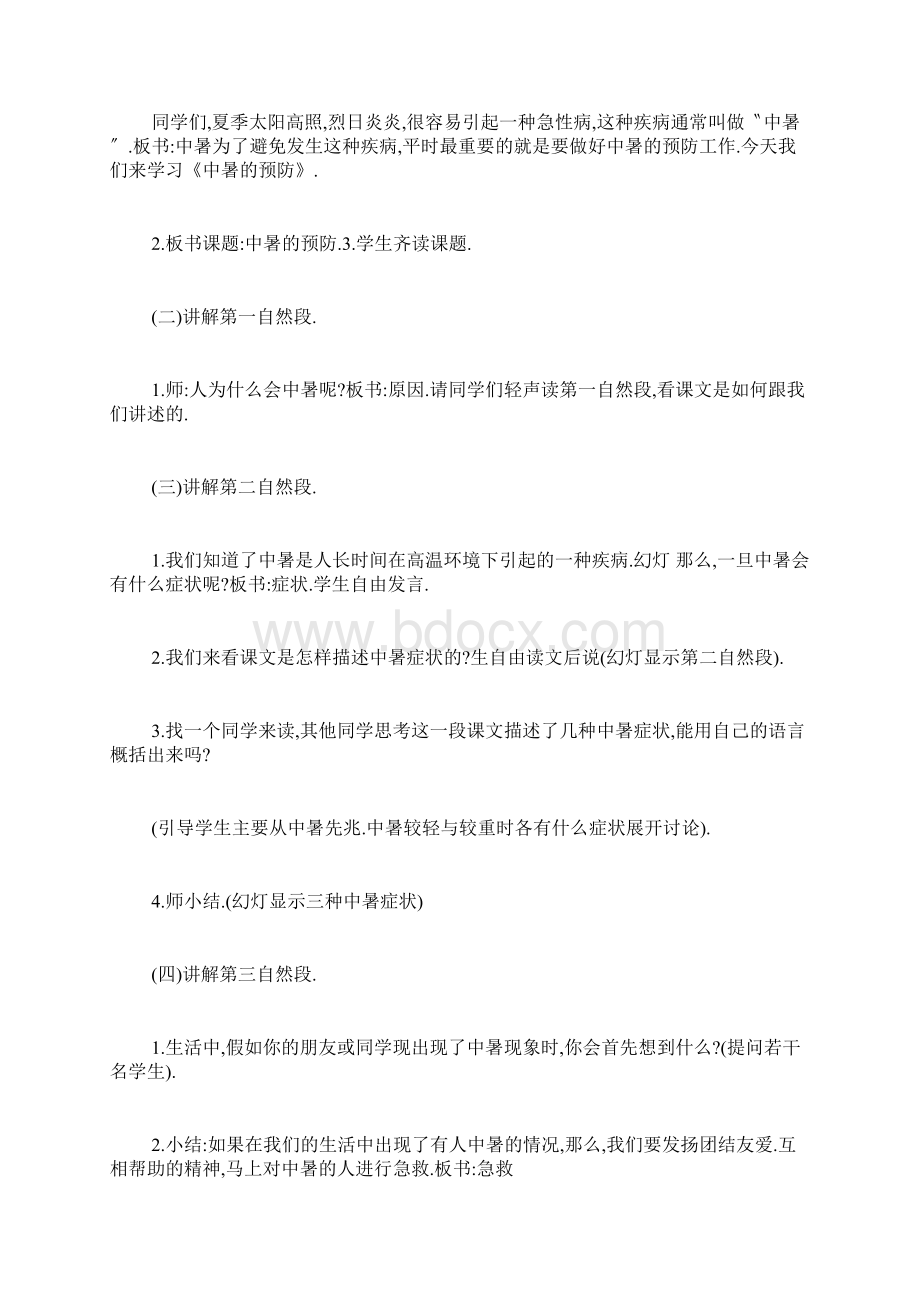 中暑教学教学设计Word文件下载.docx_第2页