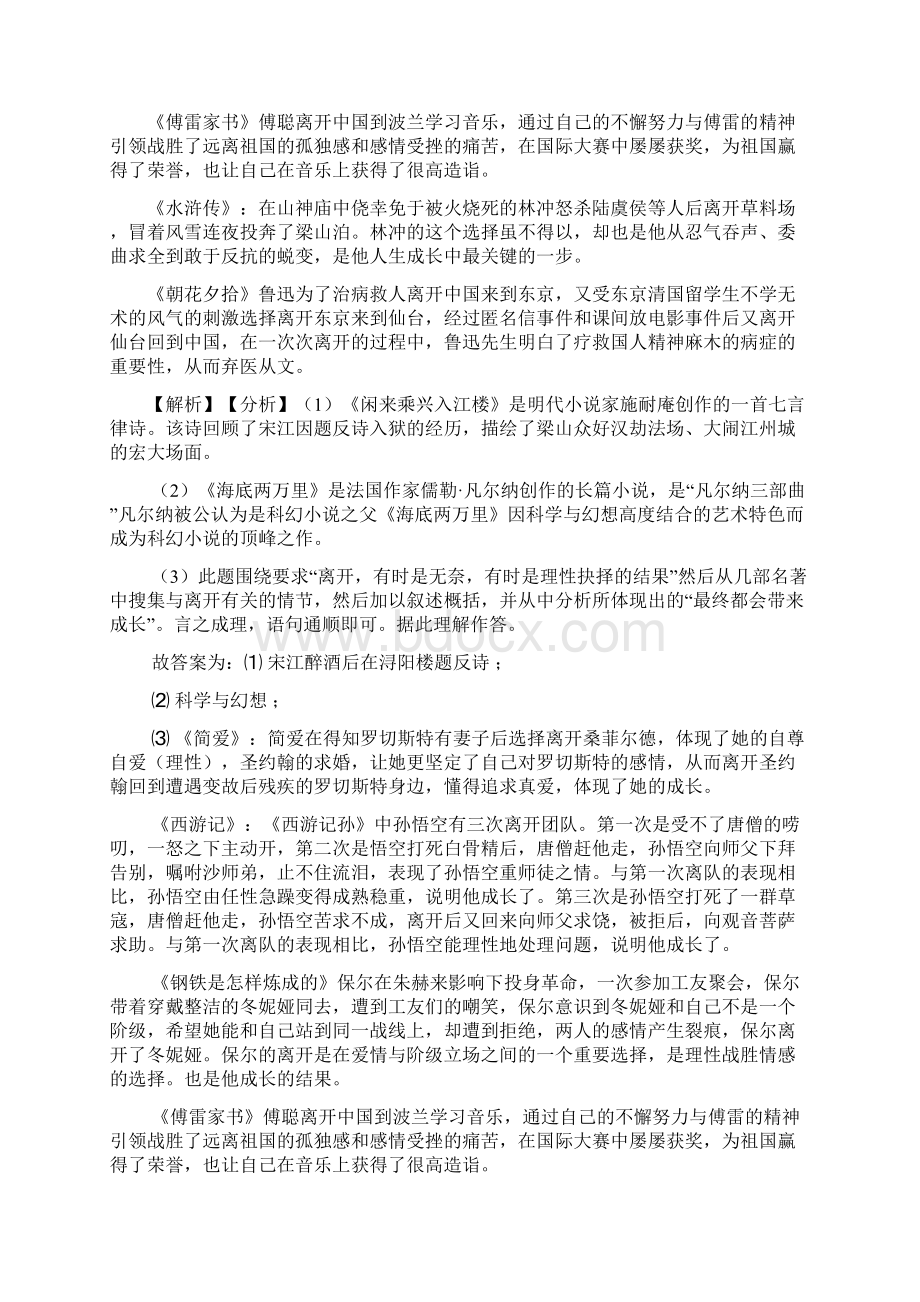 部编版八年级语文语文常识及名篇名著专题练习附答案1002.docx_第2页