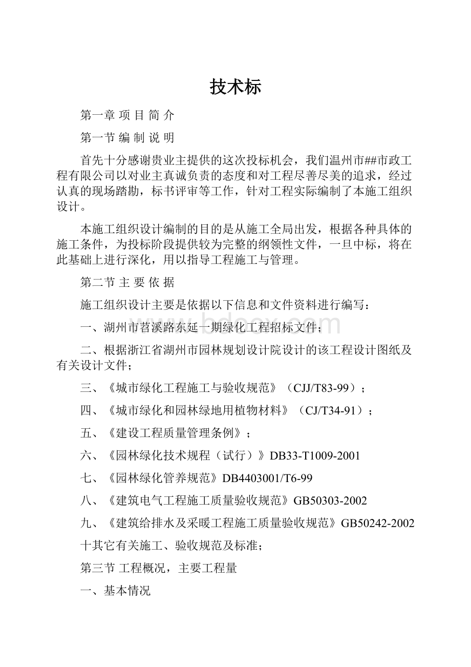 技术标Word格式文档下载.docx_第1页