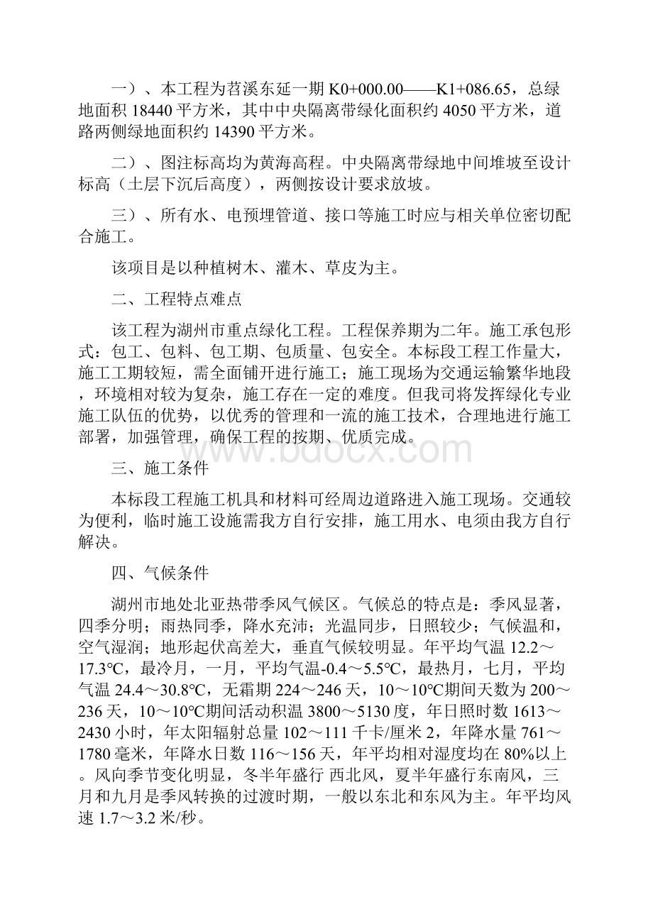 技术标Word格式文档下载.docx_第2页