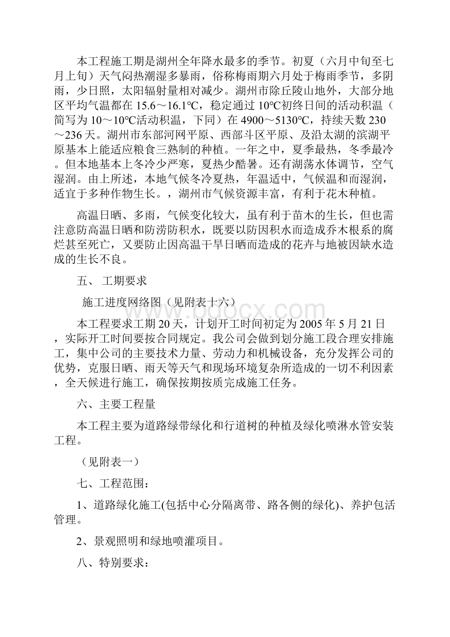 技术标Word格式文档下载.docx_第3页