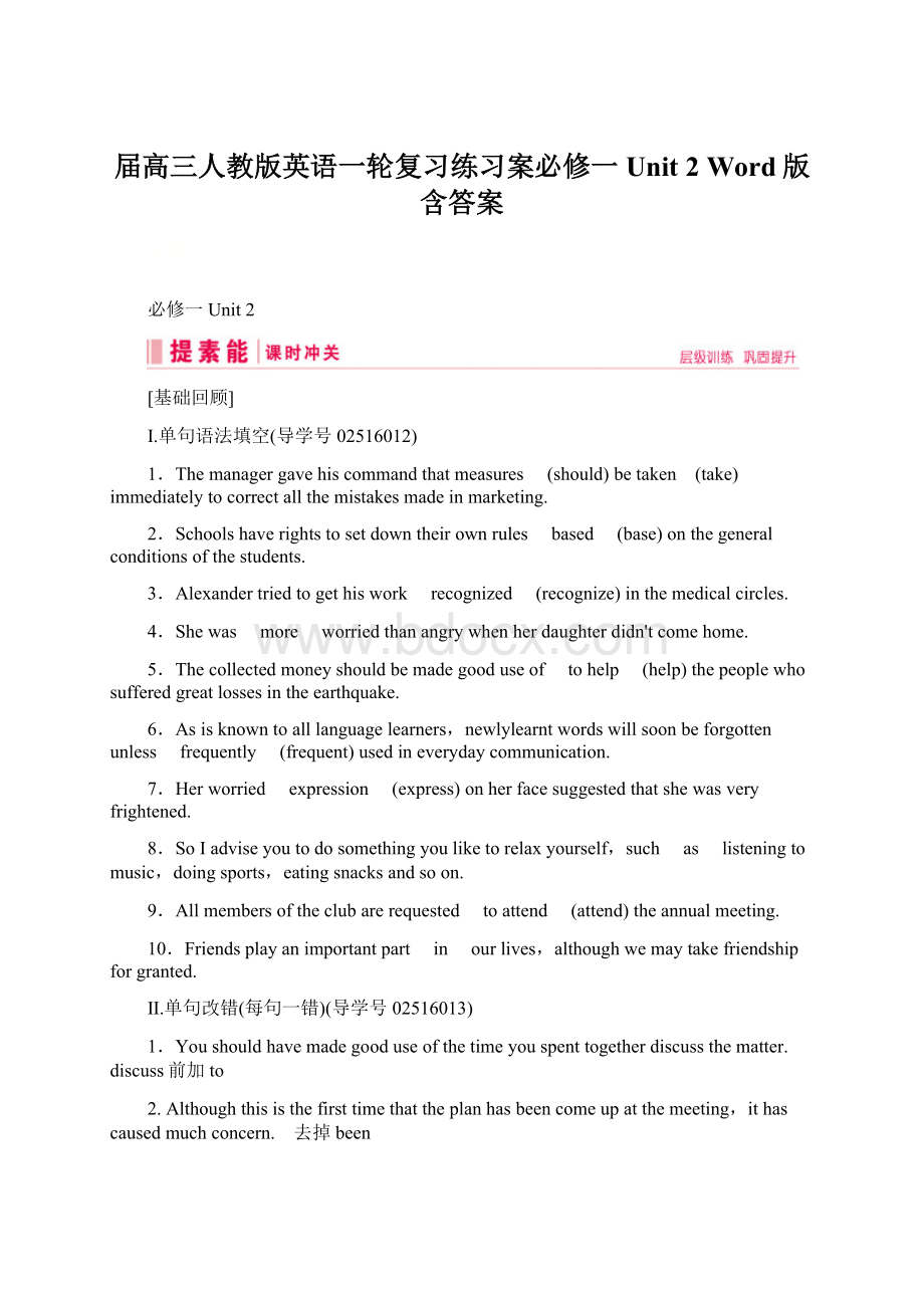 届高三人教版英语一轮复习练习案必修一 Unit 2 Word版含答案Word格式.docx_第1页