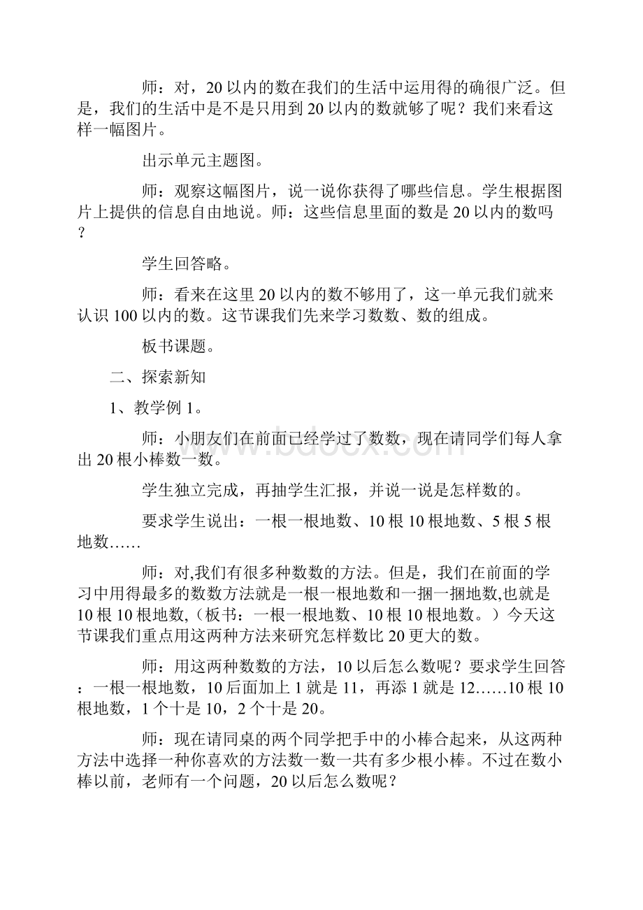 西师版一年级数学下册教案全册文档格式.docx_第2页