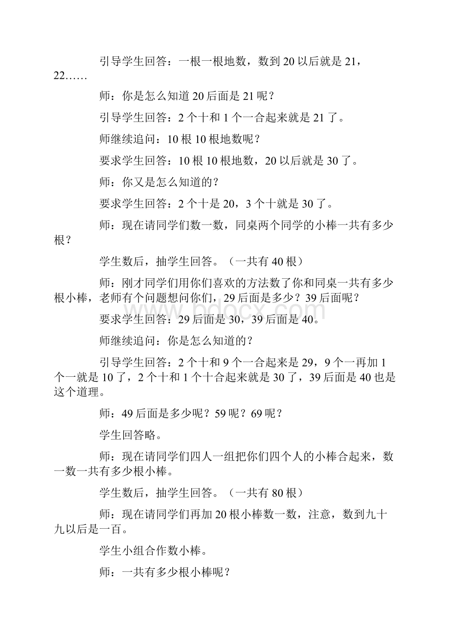 西师版一年级数学下册教案全册文档格式.docx_第3页