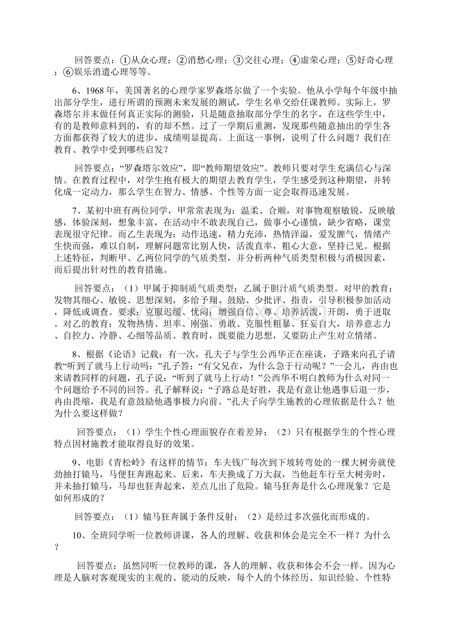 心理学案例分析精选题Word文件下载.docx_第2页