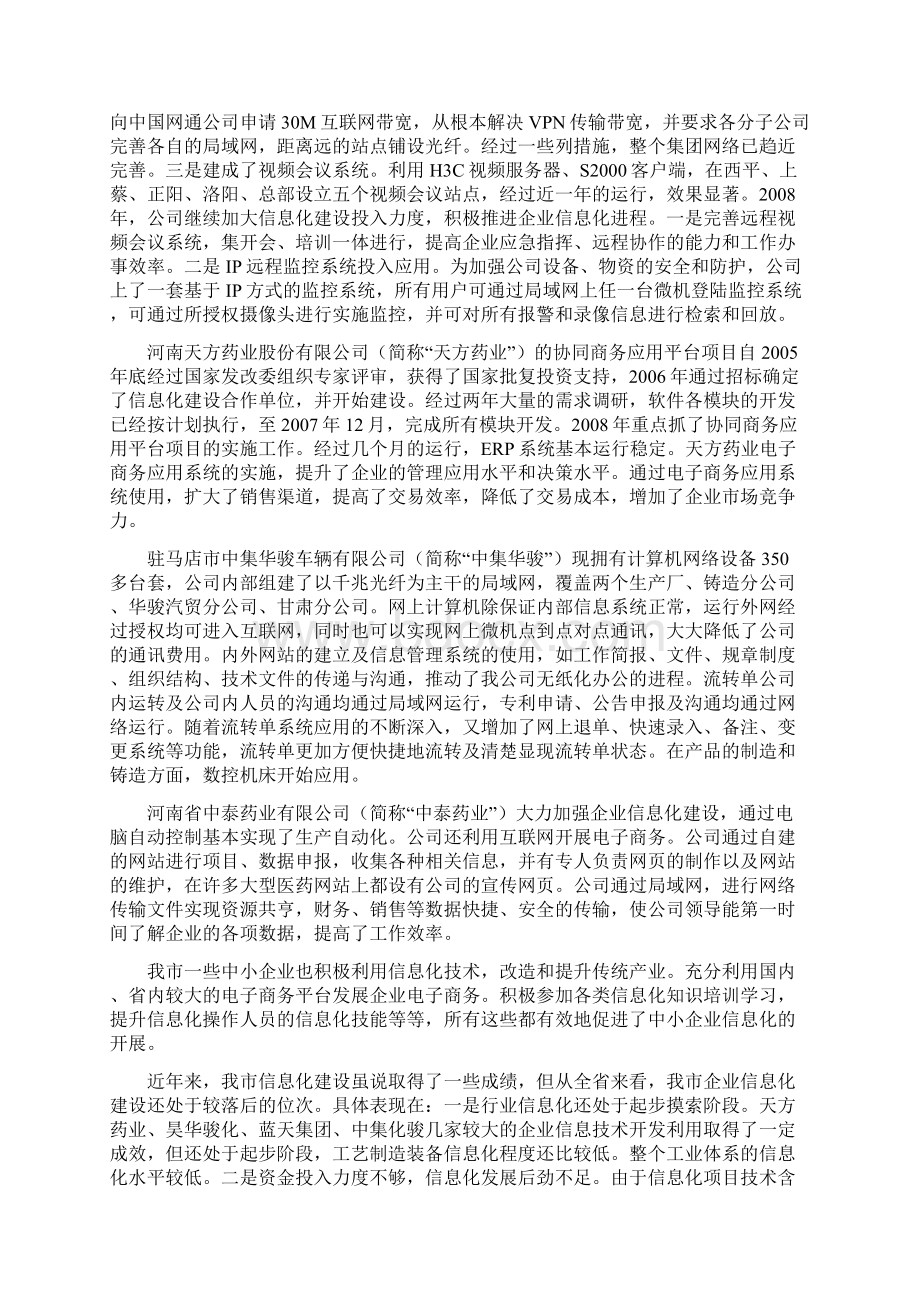 大力推进信息化与工业化融合Word文档下载推荐.docx_第2页